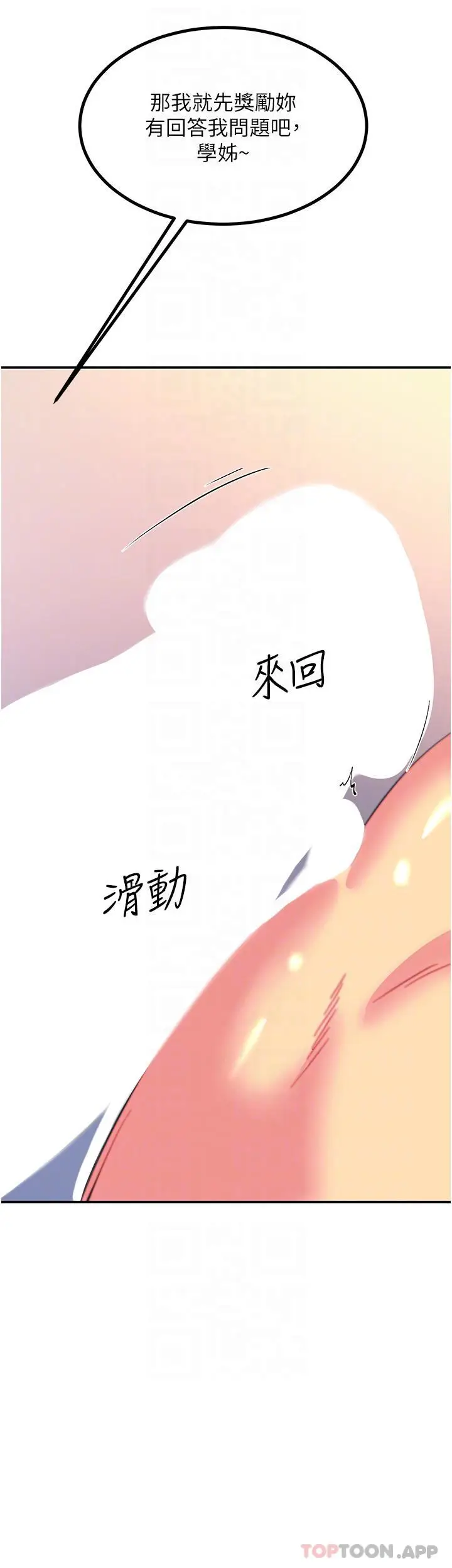 漫画《触电大师》第44话第10张图