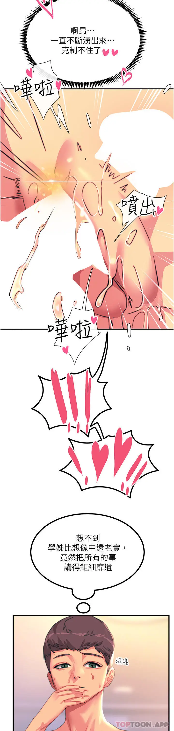漫画《触电大师》第44话第12张图