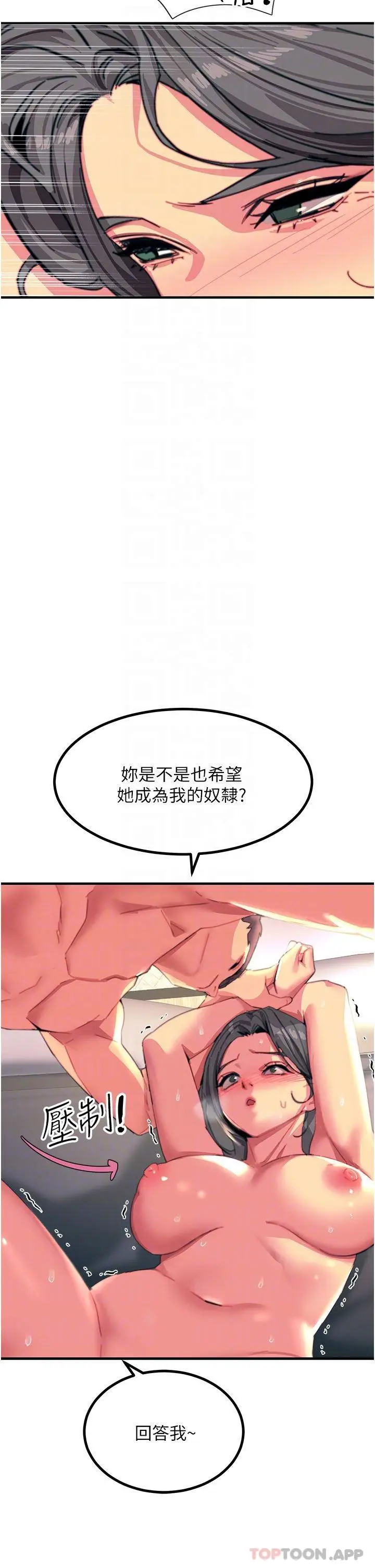 漫画《触电大师》第44话第14张图