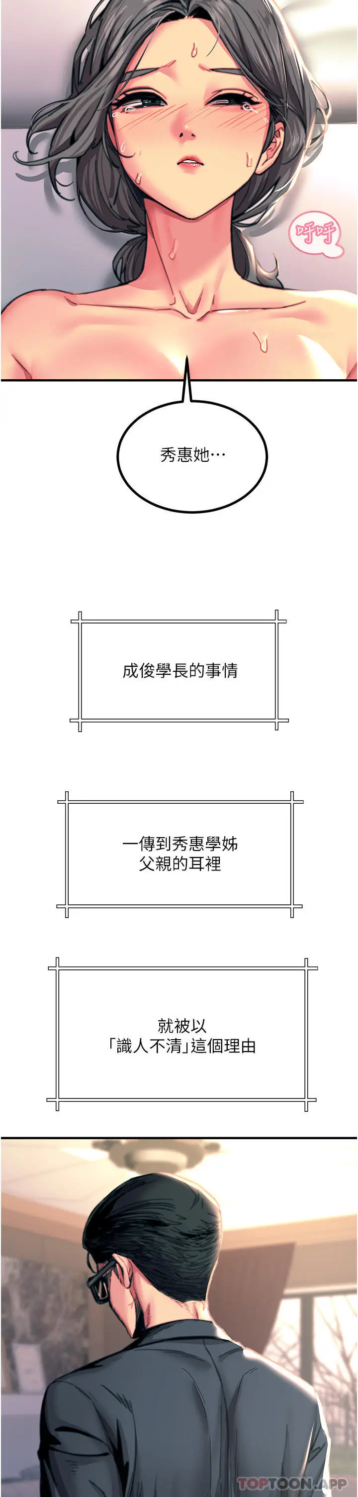 漫画《触电大师》第44话第16张图