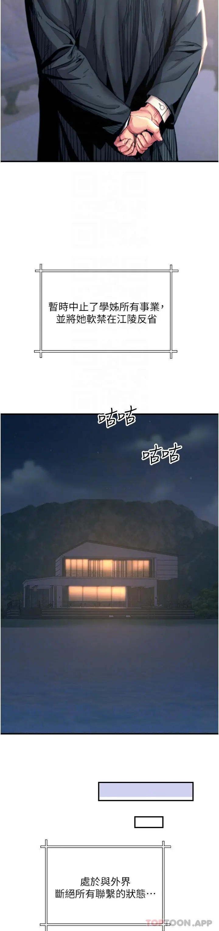 漫画《触电大师》第44话第17张图