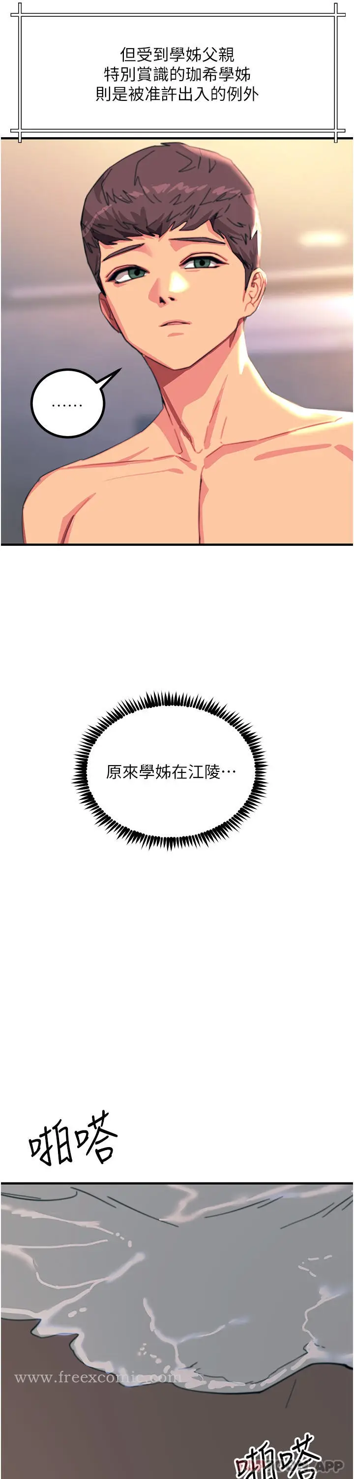 漫画《触电大师》第44话第19张图