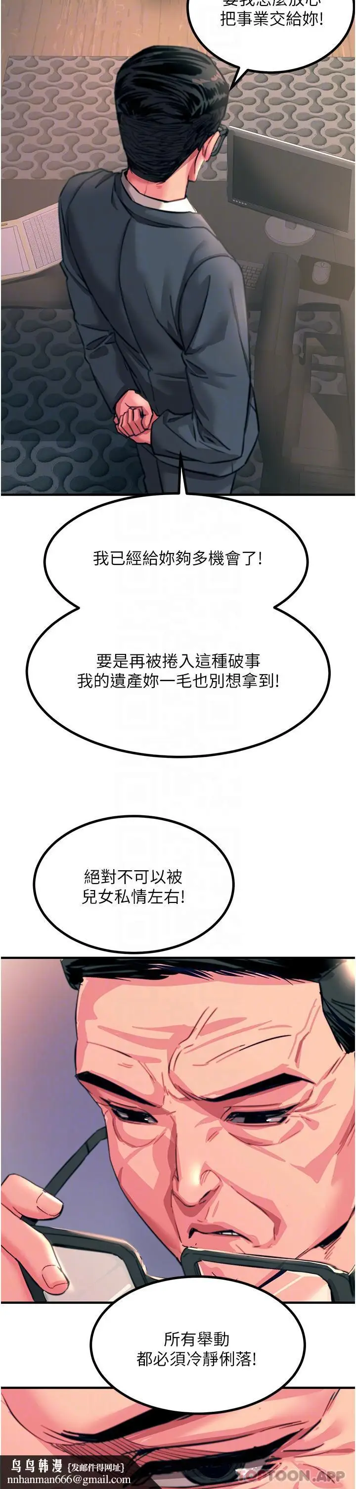 漫画《触电大师》第44话第23张图