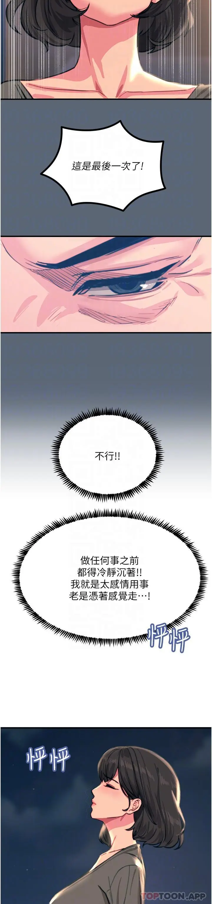 漫画《触电大师》第44话第27张图
