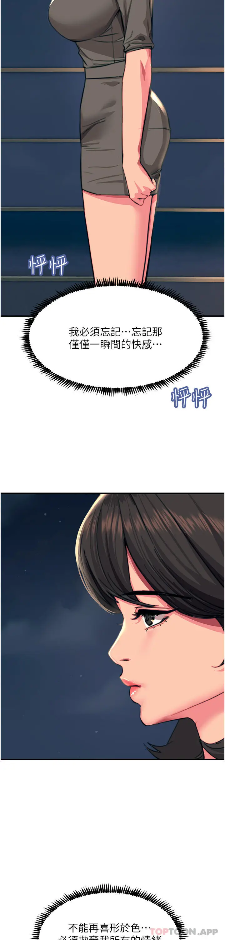 漫画《触电大师》第44话第28张图