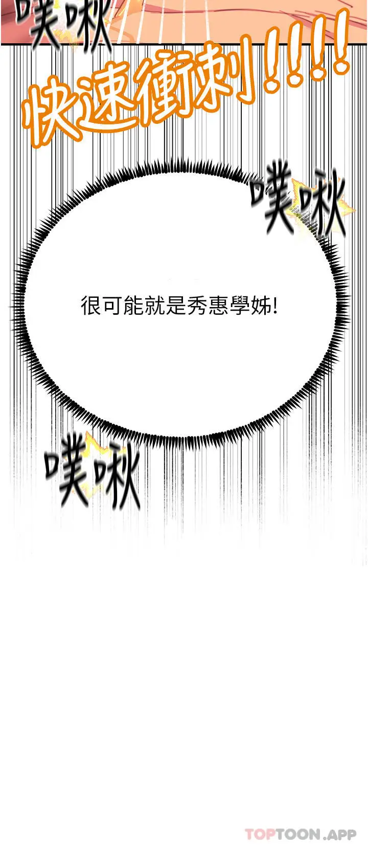 漫画《触电大师》第44话第3张图