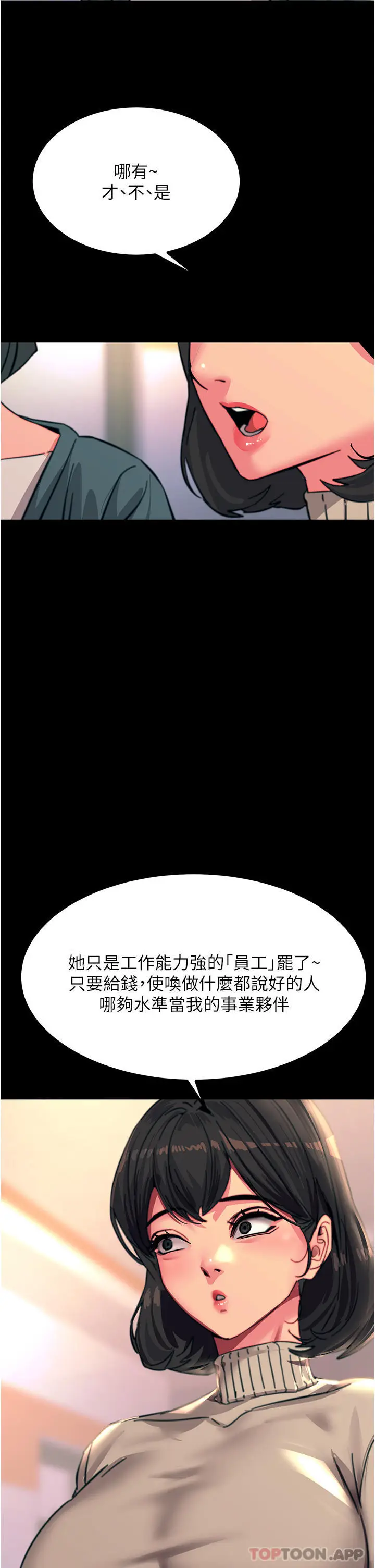漫画《触电大师》第44话第36张图