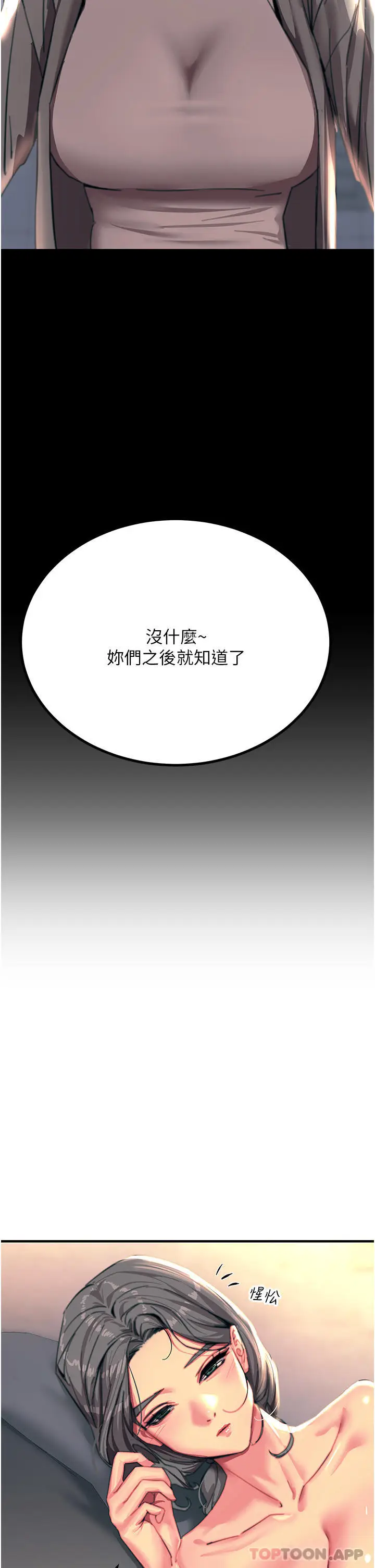 漫画《触电大师》第44话第39张图