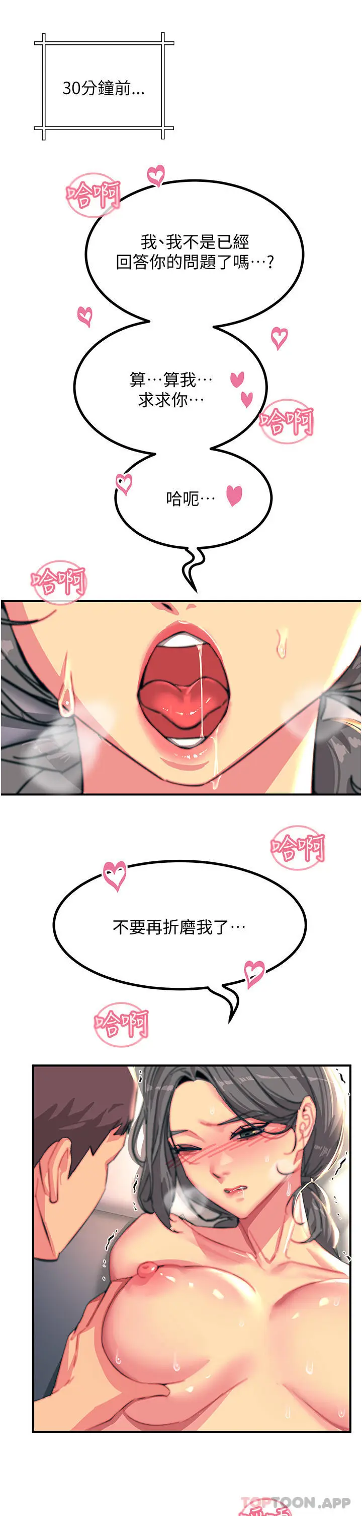 漫画《触电大师》第44话第5张图