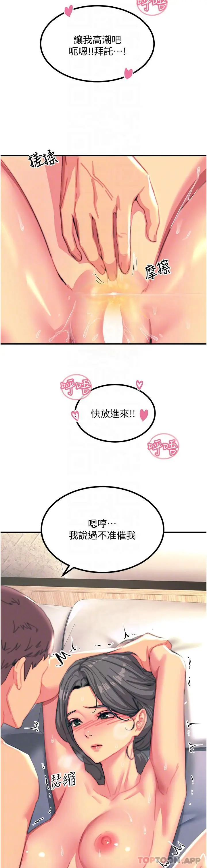 漫画《触电大师》第44话第6张图