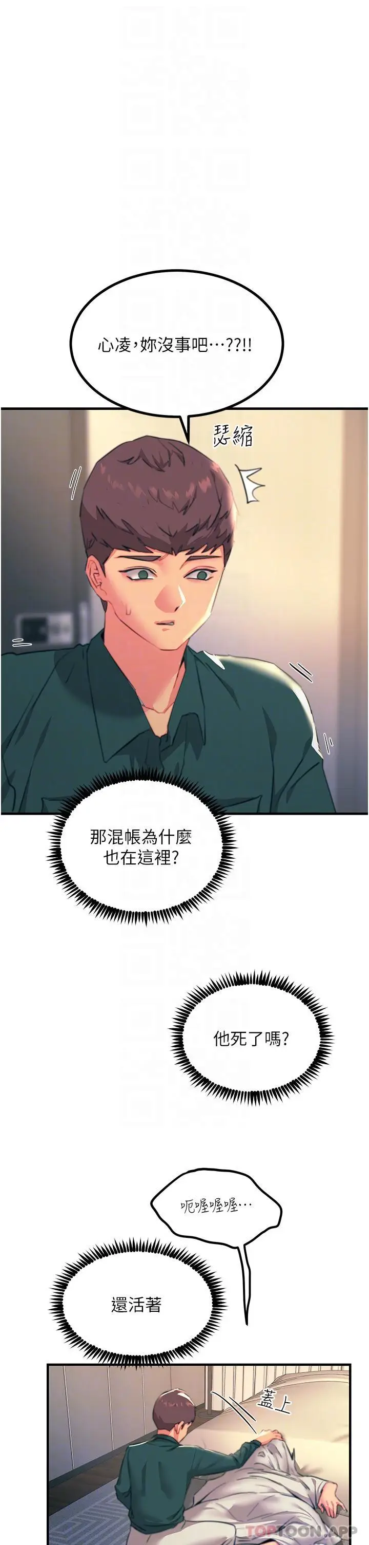 漫画《触电大师》第40话第17张图