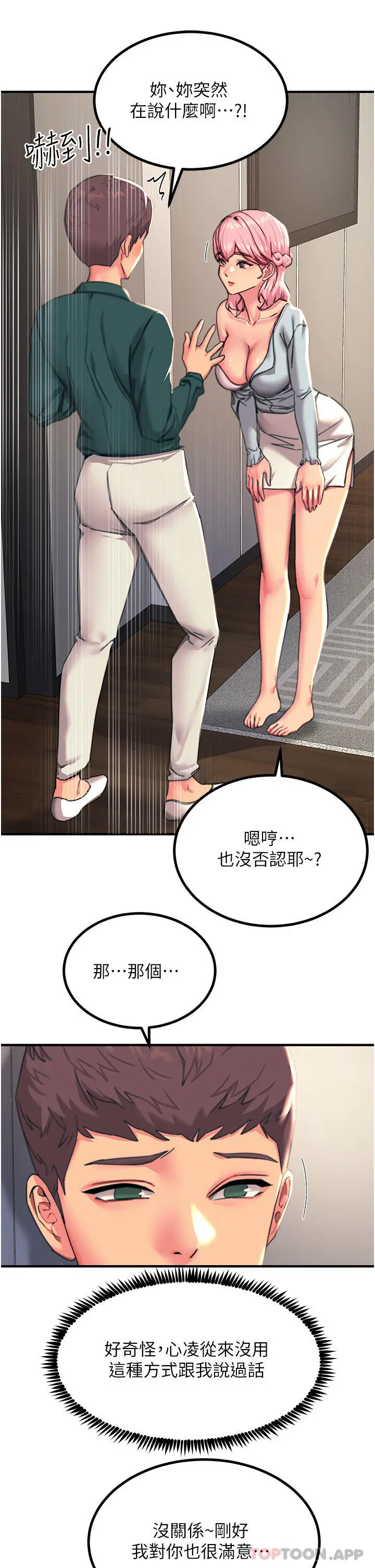 漫画《触电大师》第40话第20张图