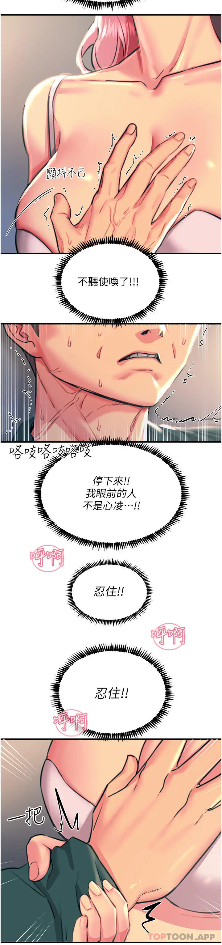 漫画《触电大师》第40话第28张图