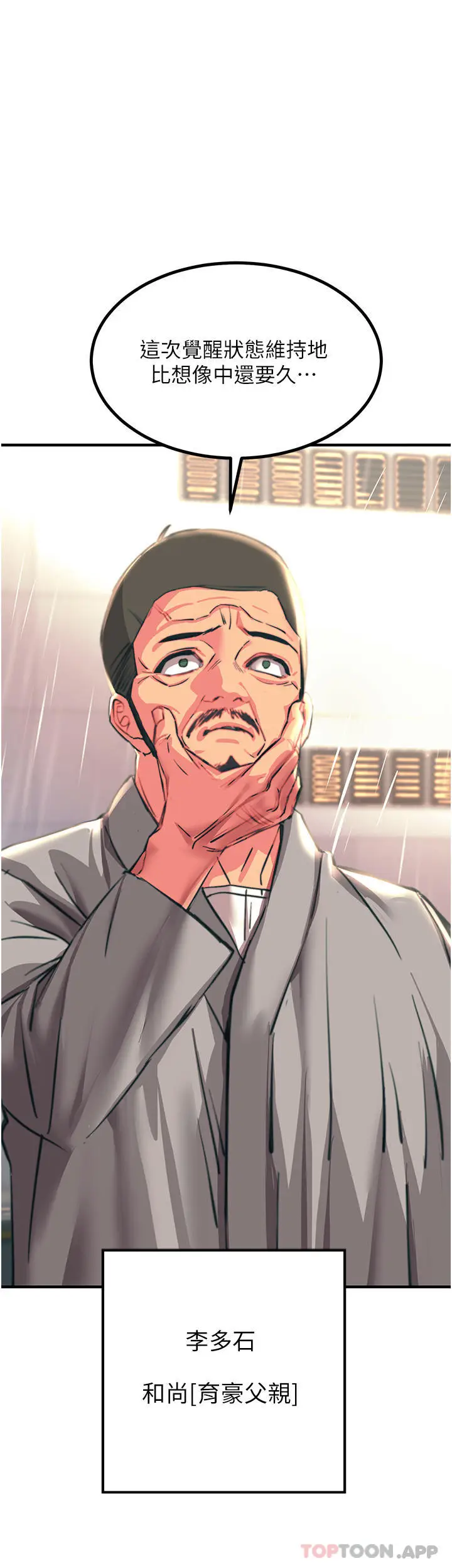 漫画《触电大师》第40话第43张图