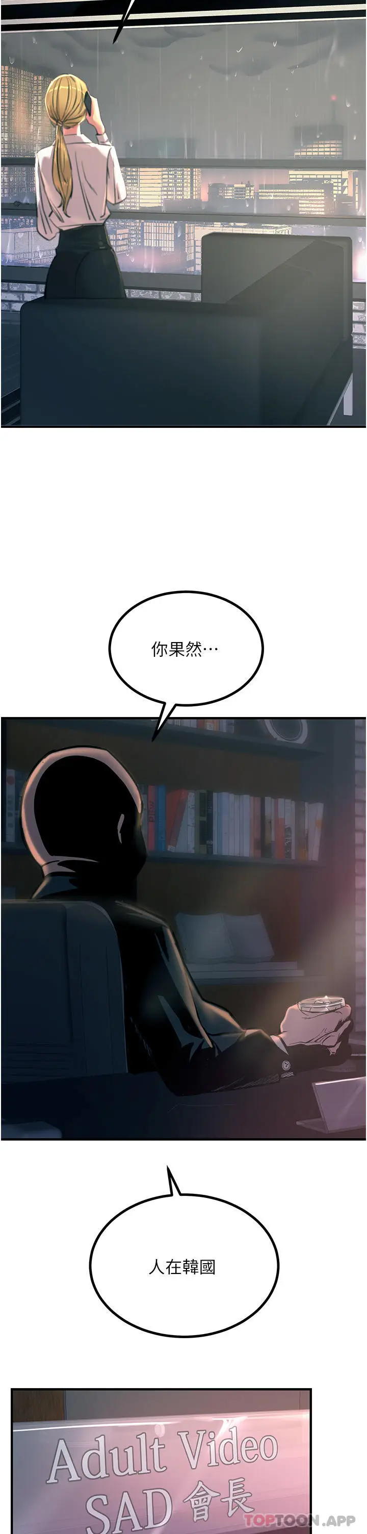 漫画《触电大师》第40话第45张图