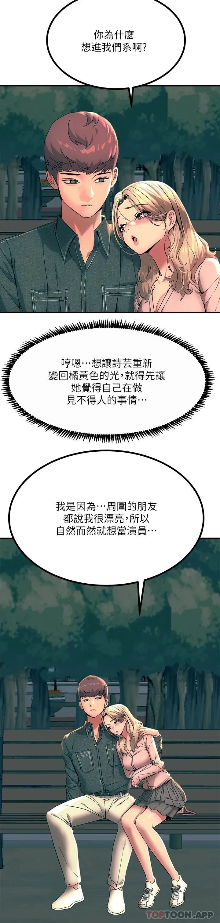 漫画《触电大师》第29话第12张图