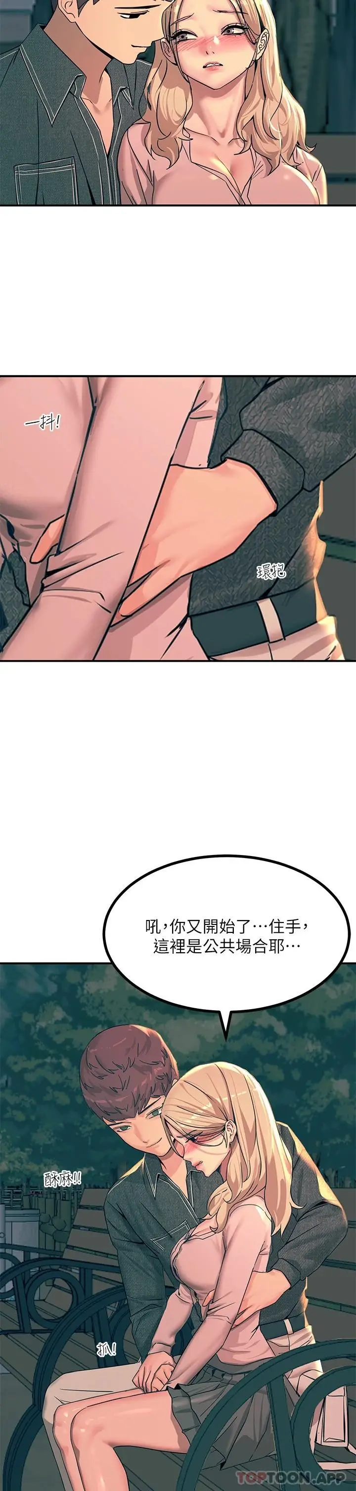 漫画《触电大师》第29话第20张图