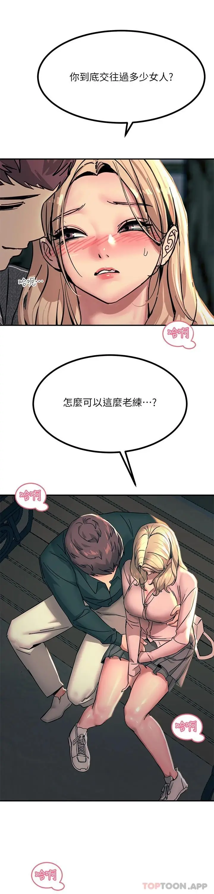 漫画《触电大师》第29话第22张图