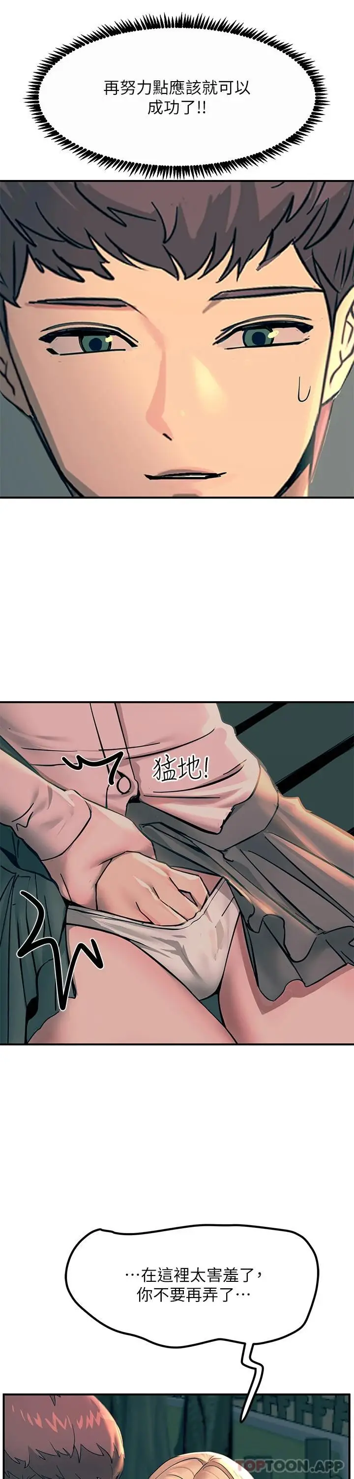 漫画《触电大师》第29话第27张图