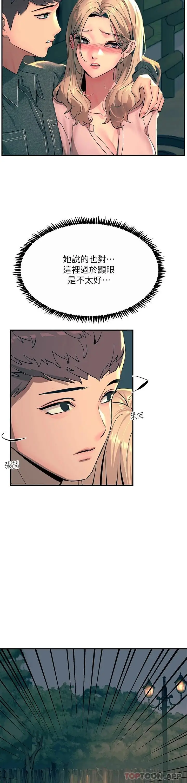 漫画《触电大师》第29话第28张图