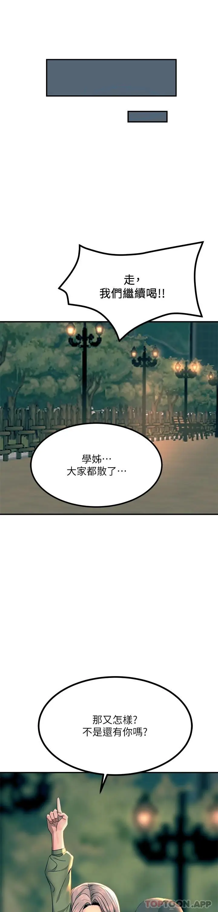 漫画《触电大师》第29话第30张图