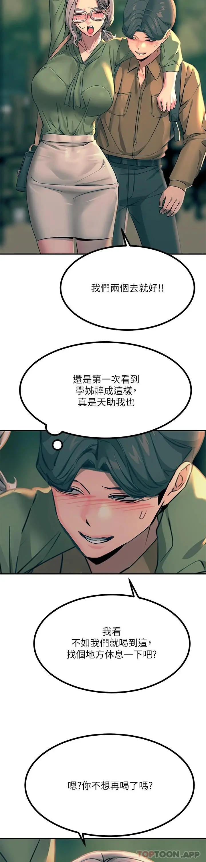漫画《触电大师》第29话第31张图