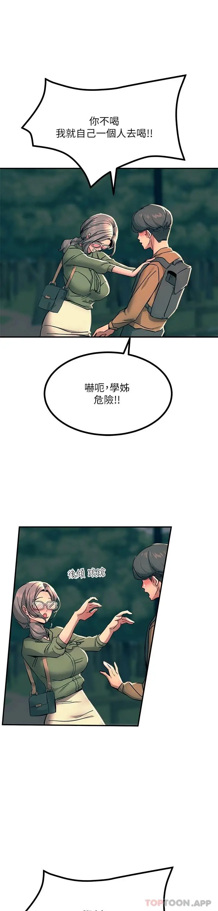 漫画《触电大师》第29话第33张图