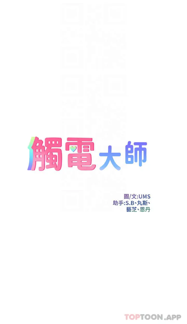 漫画《触电大师》第29话第4张图