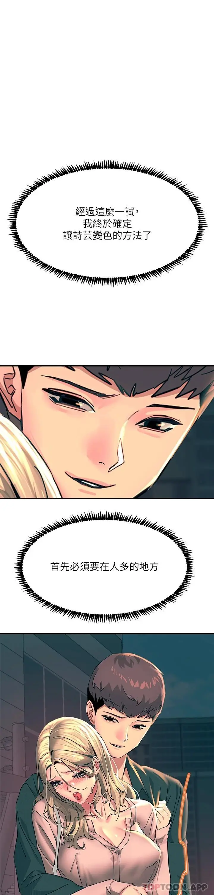 漫画《触电大师》第29话第5张图