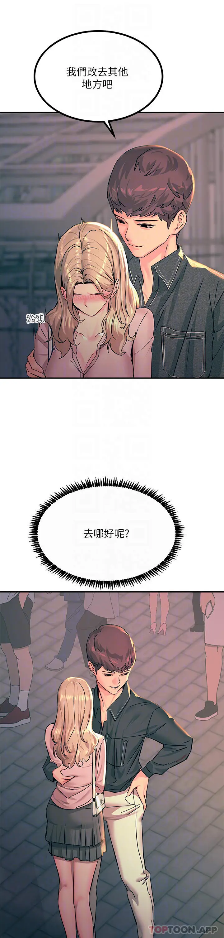 漫画《触电大师》第29话第9张图