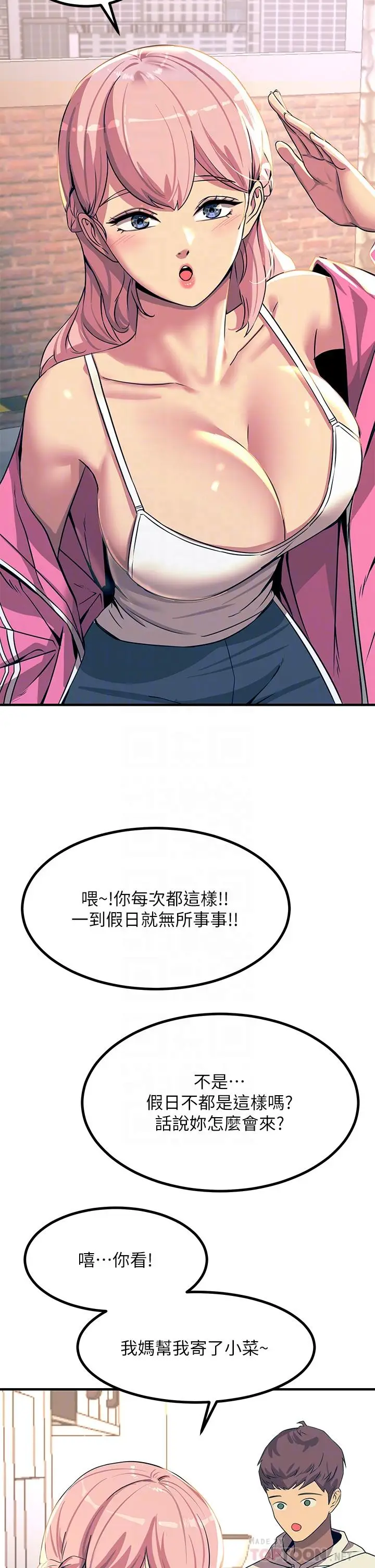 漫画《触电大师》第20话第16张图