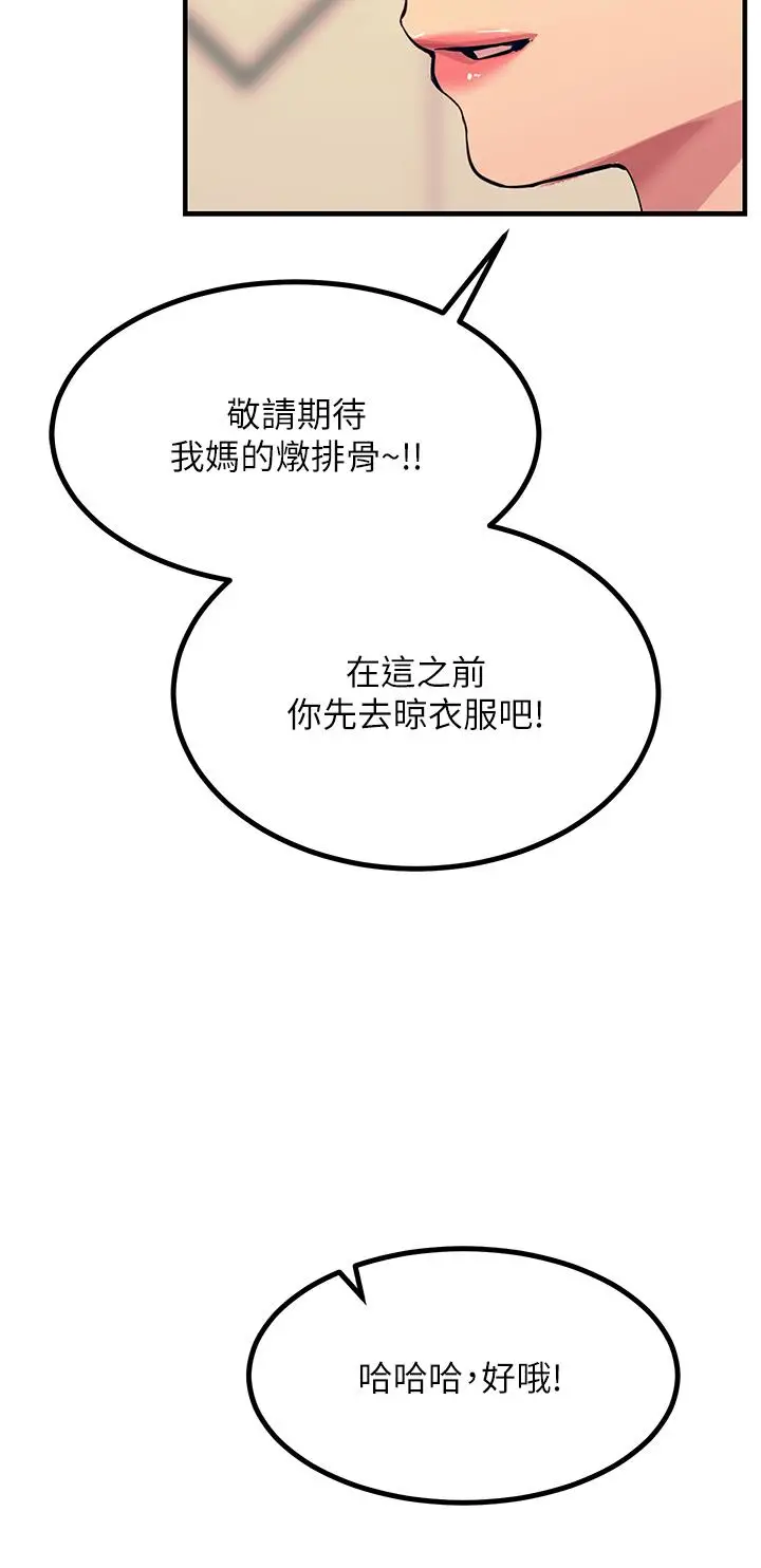 漫画《触电大师》第20话第20张图