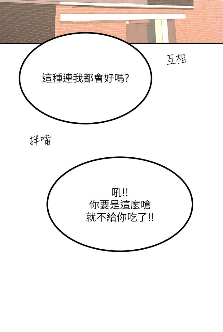漫画《触电大师》第20话第23张图