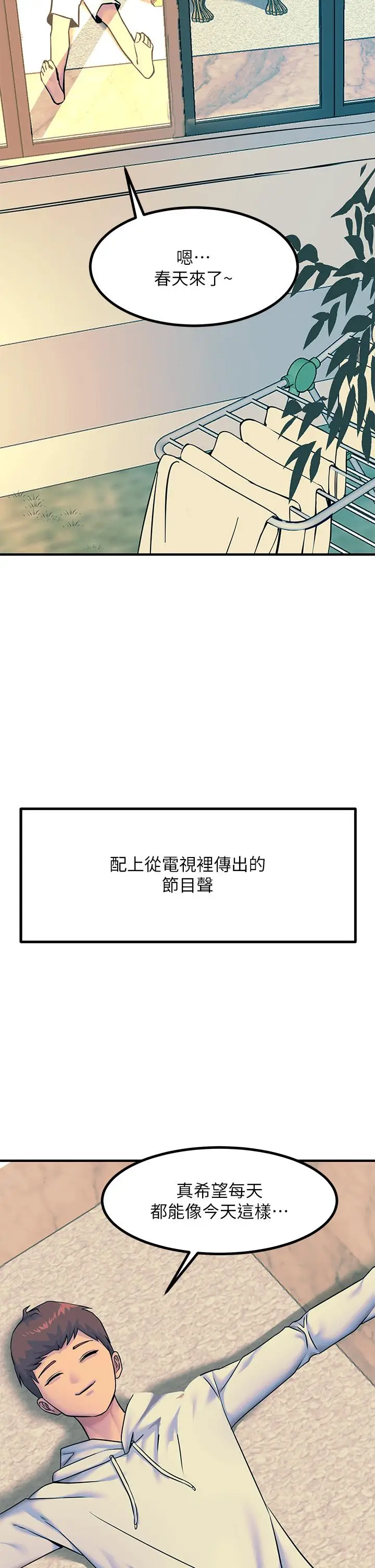 漫画《触电大师》第20话第37张图