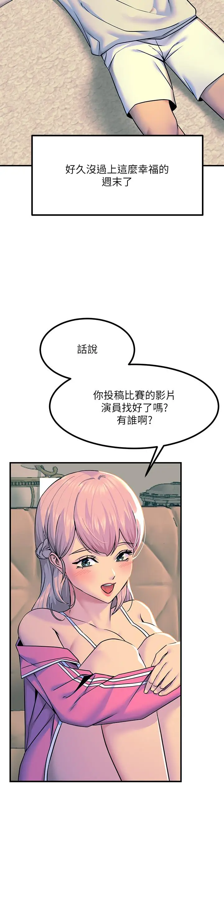 漫画《触电大师》第20话第38张图