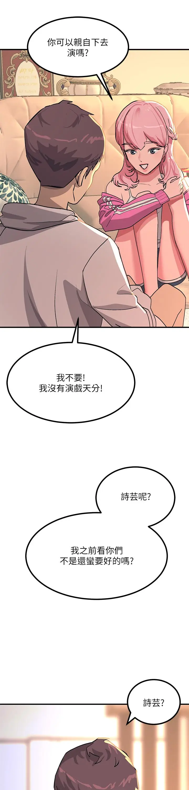 漫画《触电大师》第20话第39张图