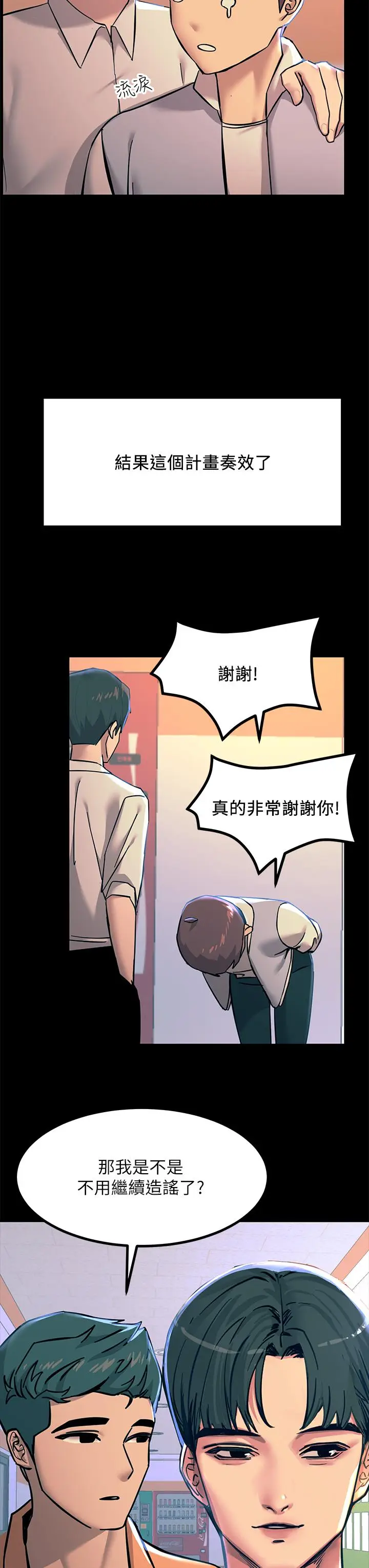 漫画《触电大师》第20话第49张图