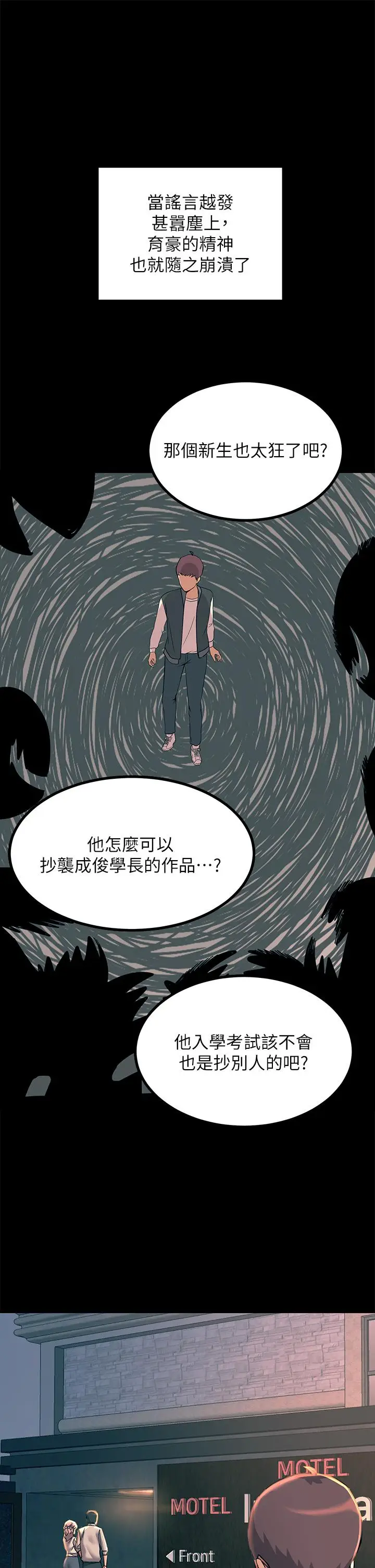 漫画《触电大师》第20话第51张图