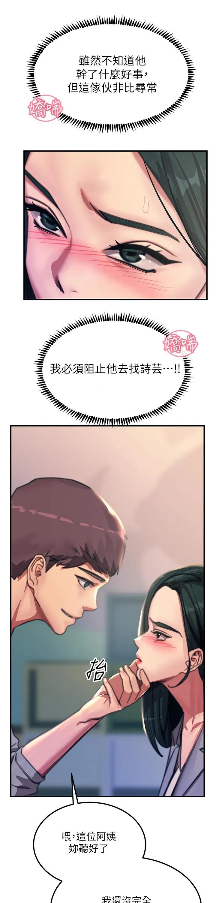 漫画《触电大师》第53话第13张图