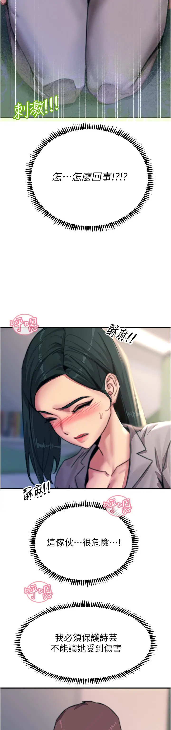 漫画《触电大师》第53话第15张图