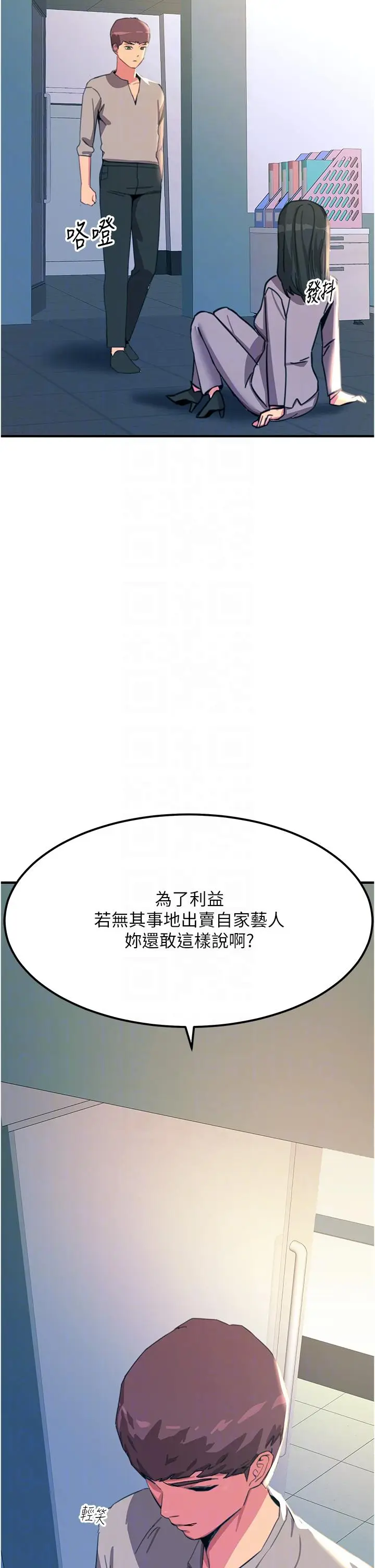 漫画《触电大师》第53话第18张图