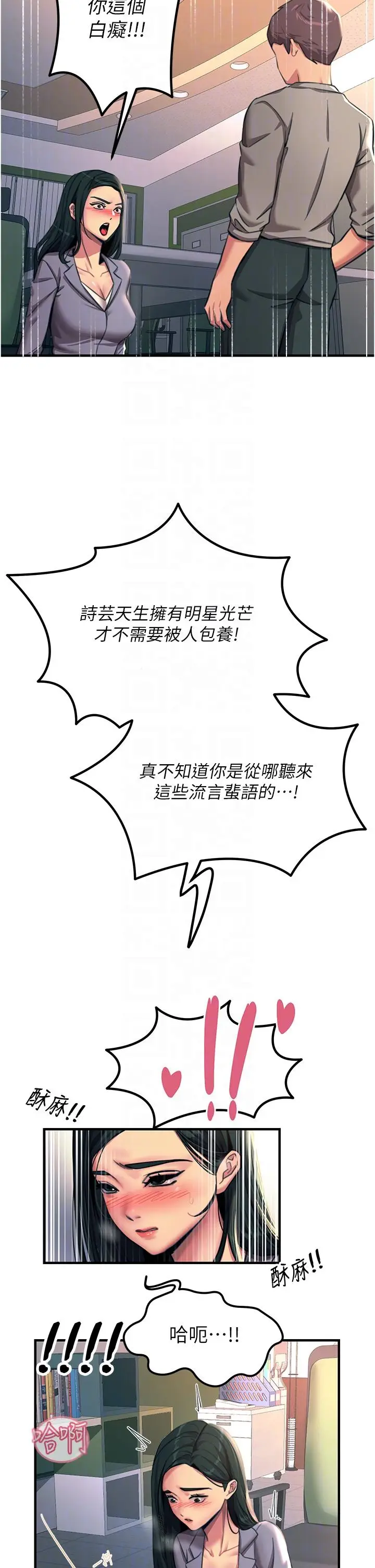 漫画《触电大师》第53话第22张图