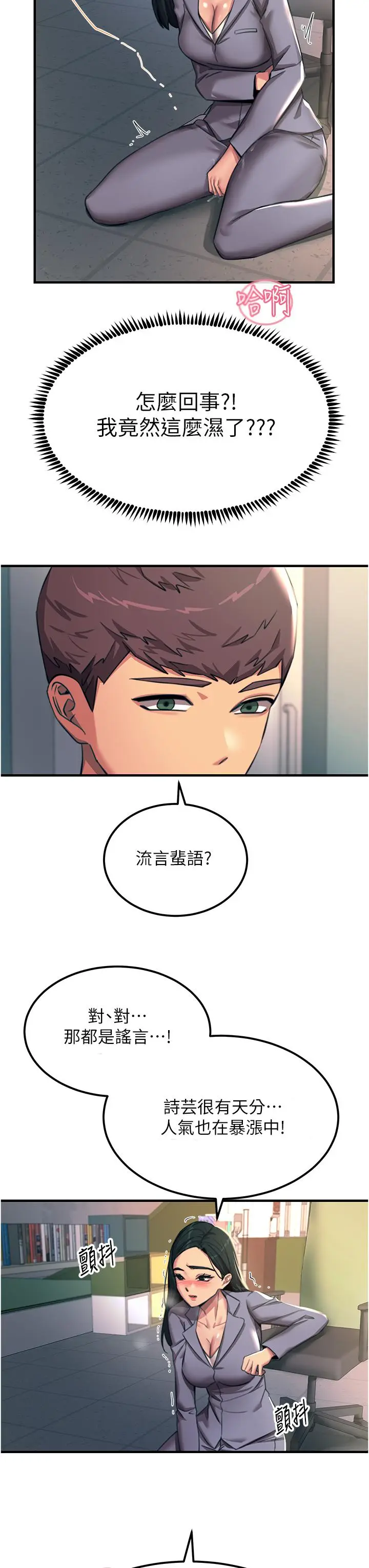 漫画《触电大师》第53话第23张图