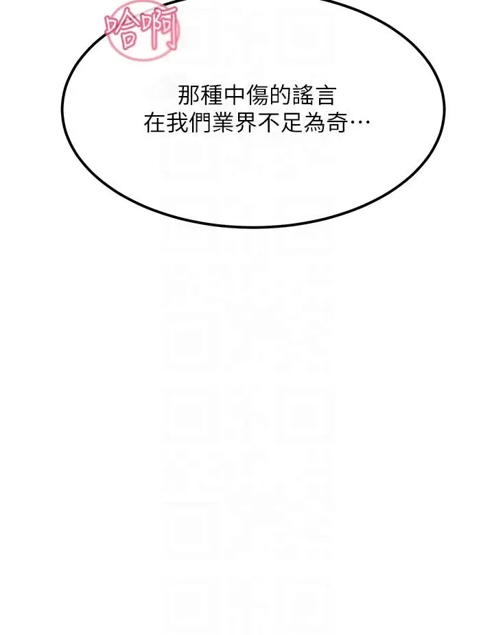 漫画《触电大师》第53话第24张图