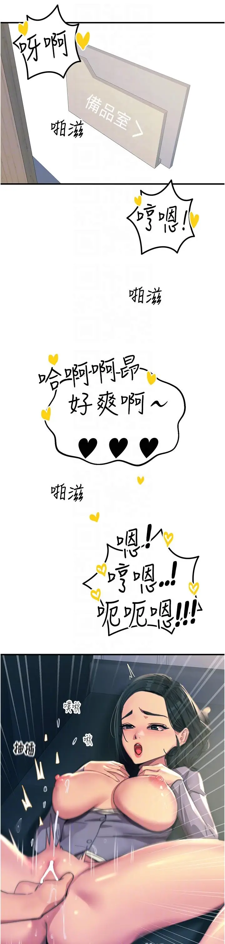 漫画《触电大师》第53话第30张图