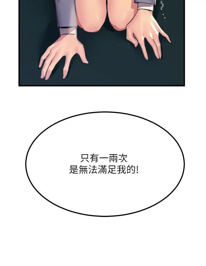 漫画《触电大师》第53话第33张图
