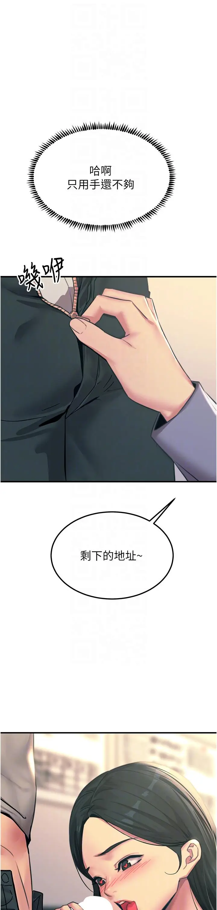 漫画《触电大师》第53话第34张图