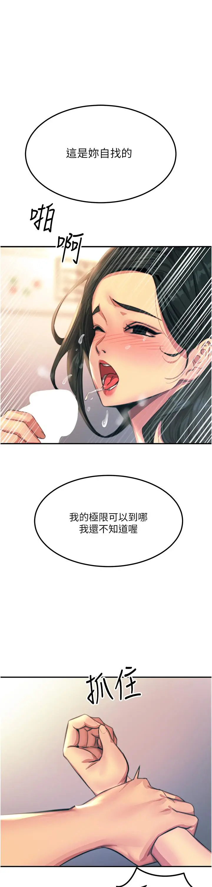 漫画《触电大师》第53话第38张图