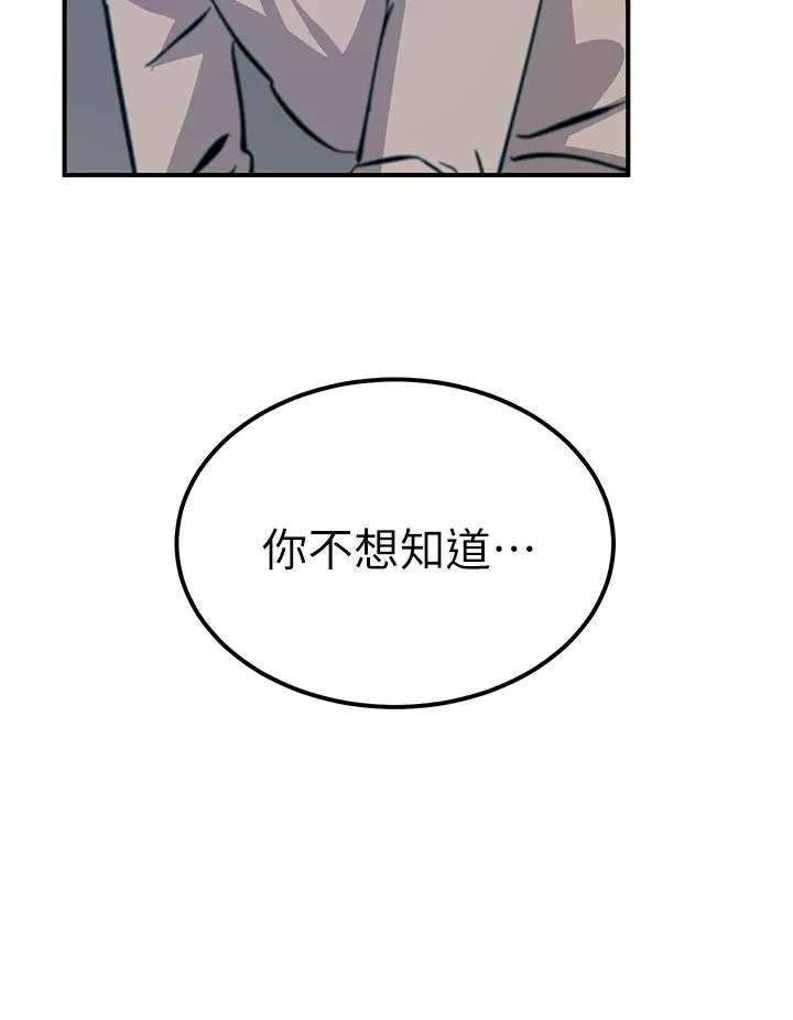 漫画《触电大师》第53话第45张图