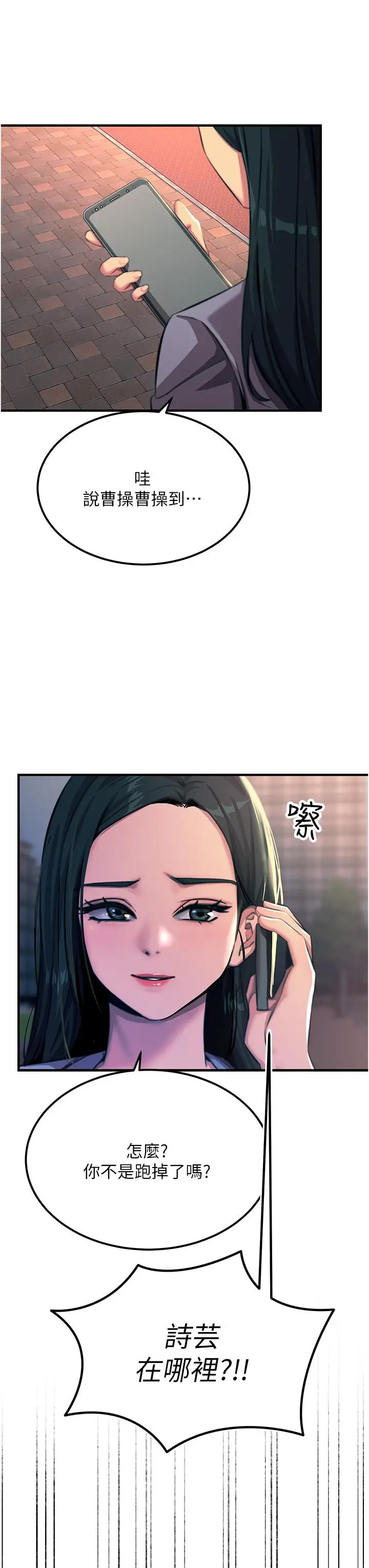 漫画《触电大师》第53话第8张图